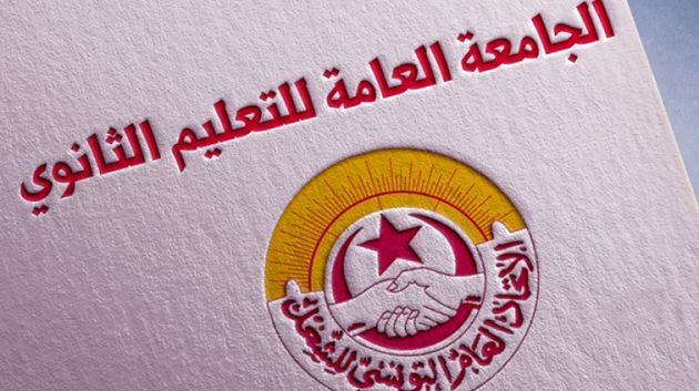 جامعة التعليم الثانوي: 