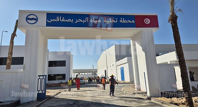 وزارة الفلاحة ترد على ما تم تداوله حول انقطاع تشغيل محطة تحلية المياه بصفاقس