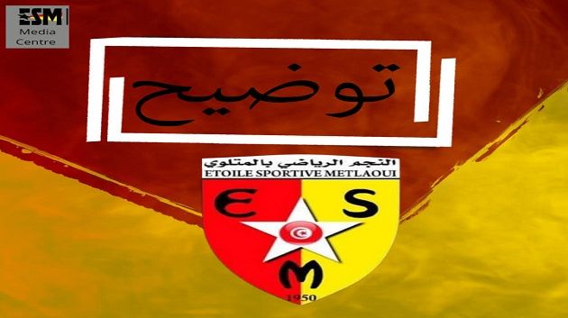 بعد انتقال موالا شونس الى أحد فرق الكيان الصهيوني: هيئة نجم المتلوي توضح