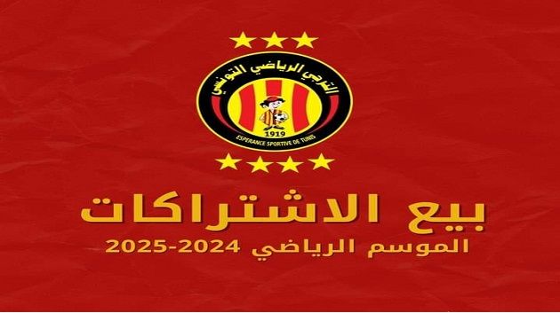 الترجي الرياضي : نفاد اشتراكات المنعرج الجنوبي (فيراج)