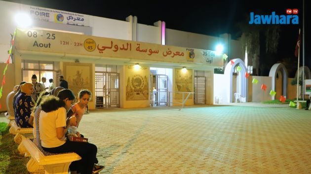 الدورة 45 لمعرض سوسة الدولي من 08 إلى 25 اوت 2024