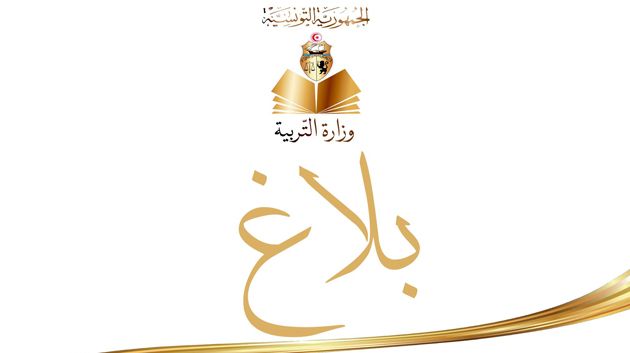 وزارة التربية: صرف منحة المستلزمات المدرسية لسنتيْ 2020 و 2024