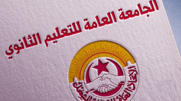 اليوم: هيئة إدارية للجامعة العامة للتعليم الثانوي