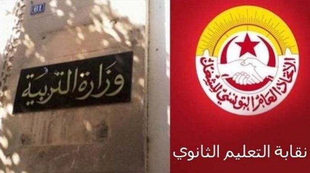 الجامعة العامة للتعليم الثانوي تدعو وزارة التربية الى تأمين أفضل الظروف للعودة المدرسية