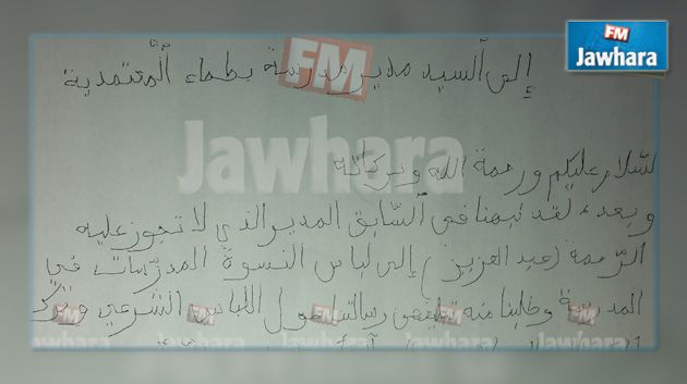 عين دراهم : رسالة تهديد للإطار التربوي لمدرسة ساحة المعتمدية