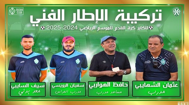 التركيبة الكاملة للإطار الفني الجديد للشبيبة القيروانية