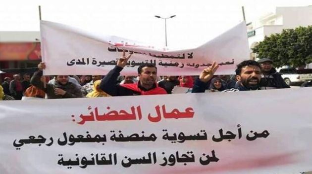 عمّال الحضائر أقل من 45 سنة ينفّذون يوم غضب