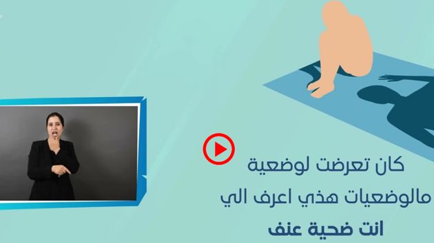 إطلاق دليل خدمات الصحة الجنسية والانجابية وخدمات التعهد بالنساء ضحايا العنف لذوي/ذوات الإعاقة