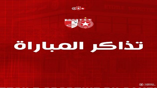الرابطة الأولى: تفاصيل عملية بيع تذاكر مباراة النجم الساحلي و الأولمبي الباجي