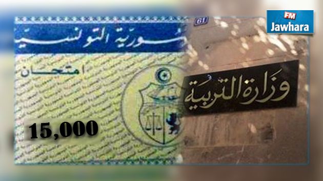 نقص في الطوابع الجبائية الخاصة بمناظرة انتداب الاساتذة : القباضة توضّح