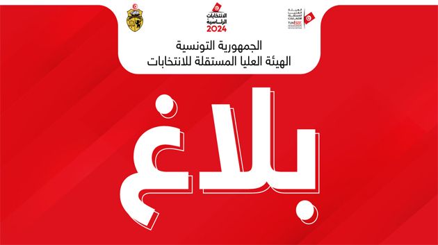 هيئة الإنتخابات: رفض مطالب اعتماد جمعيات تلقى بعضها تمويلات أجنبية ضخمة مشبوهة