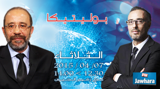 فتحي المولدي ضيف بوليتيكا ابتداء من الساعة 12:30