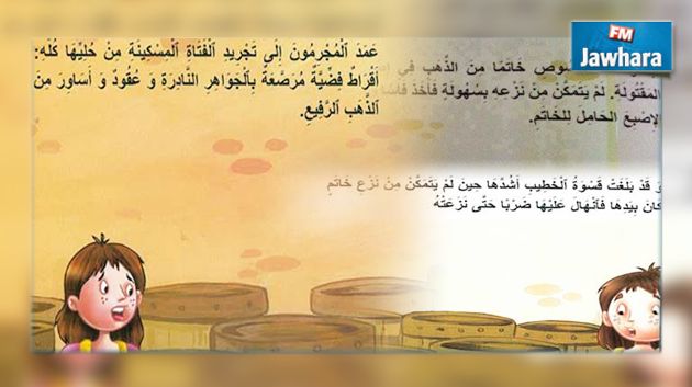 قصة للأطفال بمحتوى يحث على العنف والسرقة : دار كنوز للنشر توضح