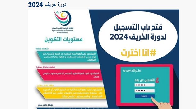 الوكالة التونسية للتكوين المهني: باب التسجيل مازال مفتوحًا في عدد من الاختصاصات