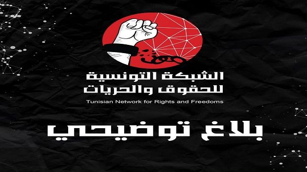 الشبكة التونسية للحقوق والحريات تؤكد أنها لا تتحمل مسؤولية دعوات العنف والتخريب
