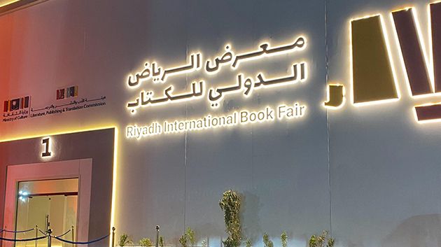 اليوم.. انطلاق معرض الرياض الدولي للكتاب.. ودور نشر تونسية في الموعد