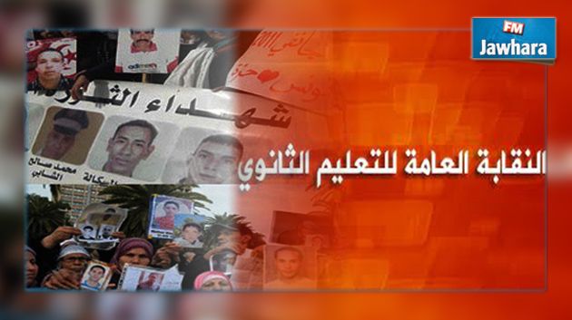 نقابة الثانوي تتبرع بقسط من المنحة الخصوصية لعائلات شهداء الأمن والجيش