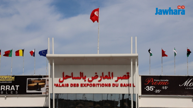 قصر المعارض بالساحل: تواصل فعاليات معرض 