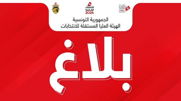 غدا.. المصادقة على النتائج النهائية للانتخابات الرئاسية