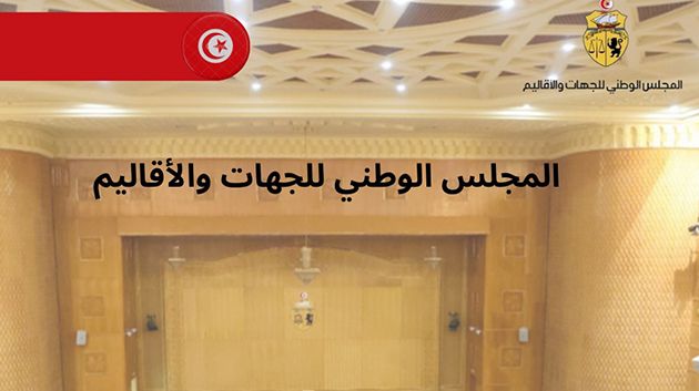 مجلس الجهات والأقاليم:' الجلاء علامة فارقة في تاريخ تونس الوطني'