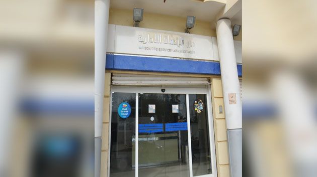 سوسة: إعادة فتح دار الخدمات الإدارية