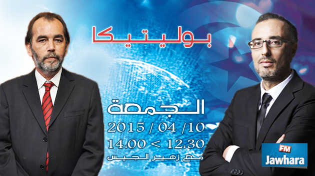 وزير الصحة سعيد العايدي ضيف بوليتيكا ابتداء من الساعة 12:30