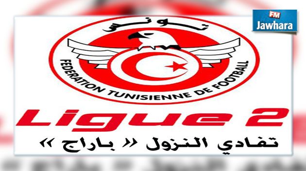 الملعب الصفاقسي يضمن بقاءه في الرابطة المحترفة الثانية لكرة القدم