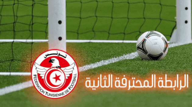 الرابطة الثانية: تعيينات حكام الدفعة الأولى من الجولة الثالثة