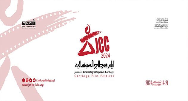 25 فيلما تونسيا في الدورة 35 لأيام قرطاج السينمائية
