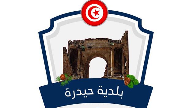 القصرين: إنهاء مهام المكلفة بتسيير بلدية حيدرة