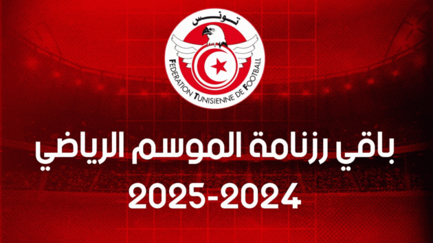 هيئة التسوية تعلن عن بقية رزنامة الموسم الرياضي 2024-2025