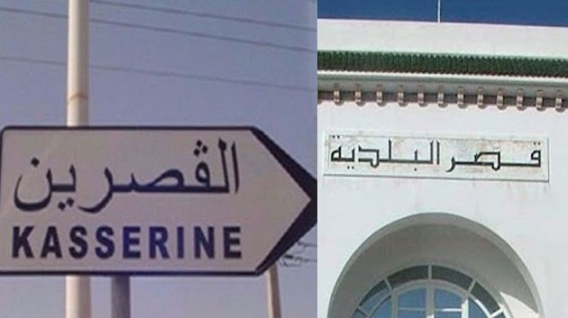 إنهاء مهام المكلّف بتسيير بلدية القصرين المدينة