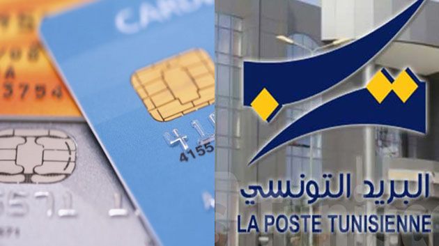 البريد التونسي: انطلاق تسليم بطاقات الدفع الإلكتروني 'البطاقة الاجتماعية'