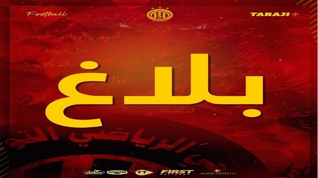 الترجي الرياضي: ماهي الفائدة التي يمكن أن تجنيها كرة القدم التونسية من المشاركة في