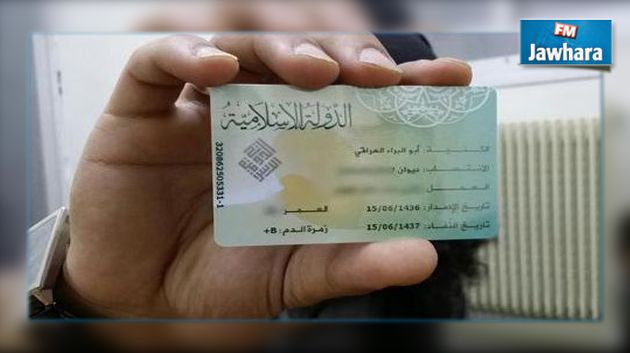 تنظيم داعش يصدر بطاقة تعريف لمنتسبيه