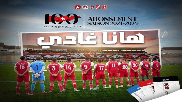 النجم الساحلي: إقرار تخفيضات ظرفية على أسعار إشتراكات موسم 2025/2024