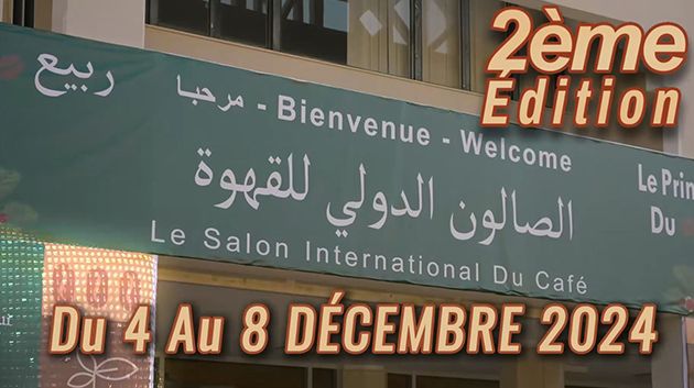 ماهي أسباب تأجيل النسخة الثانية من المعرض الدولي للقهوة؟ (فيديو)