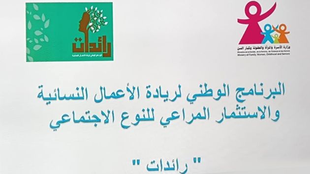 سوسة: إسناد 10 إشعارات موافقة نهائية لتمويل مشاريع ريادية نسائية