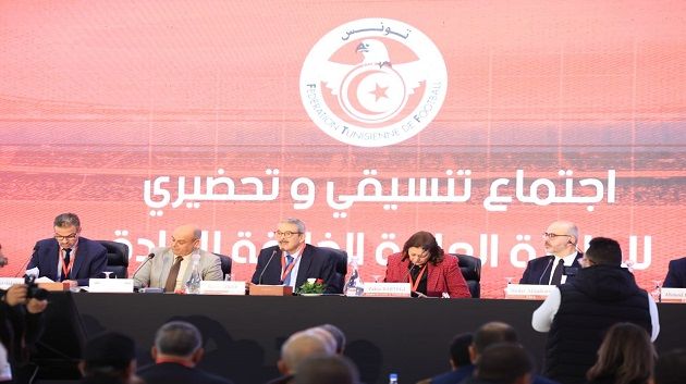 تحضيرا للجلسة العامة الخارقة للعادة: هيئة التسوية تعقد اجتماعاً تنسيقياً مع الأندية