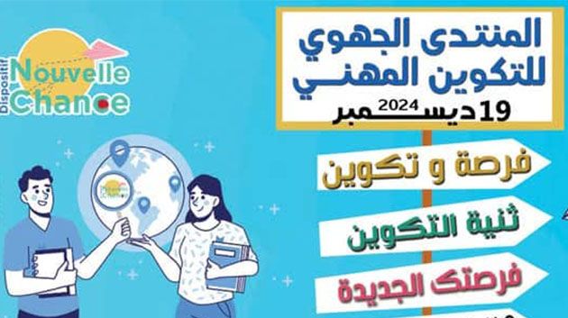 سوسة: منتدى جهوي للتكوين المهني للتعريف بالإختصاصات المتوفّرة بالجهة