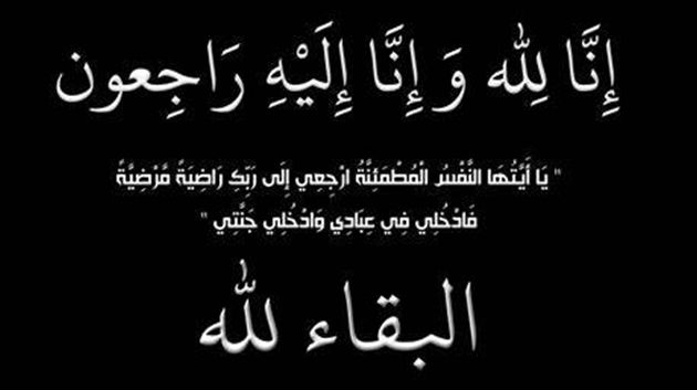 وفاة والد القاضي فريد بن جحا