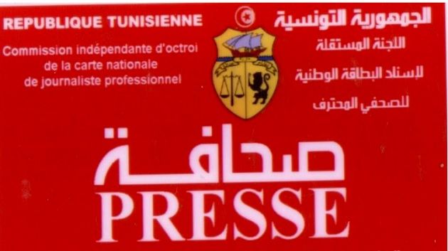 التّمديد في صُلوحية البطاقة الوطنية للصحفي المحترف