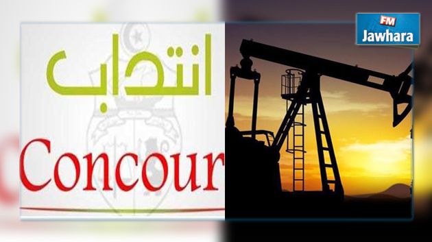تفاصيل مناظرة المؤسسة التونسية للأنشطة البترولية