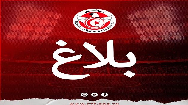 هيئة التسوية تصدر بلاغا بخصوص رئاسة وعضوية جامعة كرة القدم
