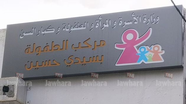 وزارة الأسرة تختتم برنامجها التنشيطي الموجّه للأطفال بسيدي حسين