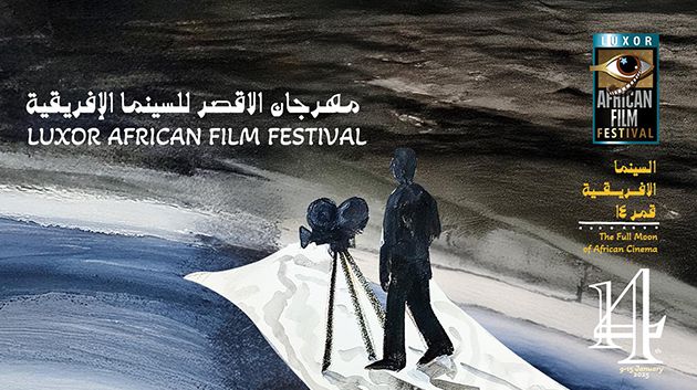 حضور تونسي لافت في مهرجان الأقصر للسينما الافريقية