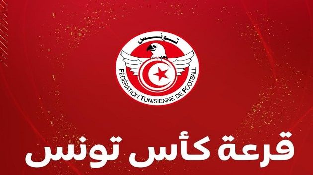 كأس تونس: نتائج قرعة الدور التمهيدي الثاني