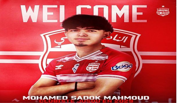 إلى غاية سنة 2029: النادي الإفريقي يتعاقد مع لاعب النادي القربي محمد الصادق محمود