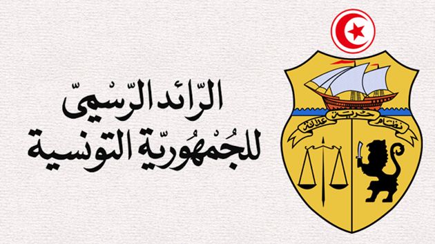 صدور القانون الجديد المتعلّق 'بمؤسسة فداء' بالرائد الرسمي