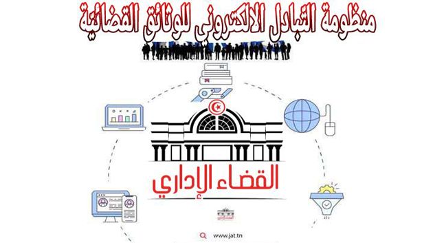 المحكمة الإداريّة: تفاصيل تقديم وثائق عبر البريد الالكتروني